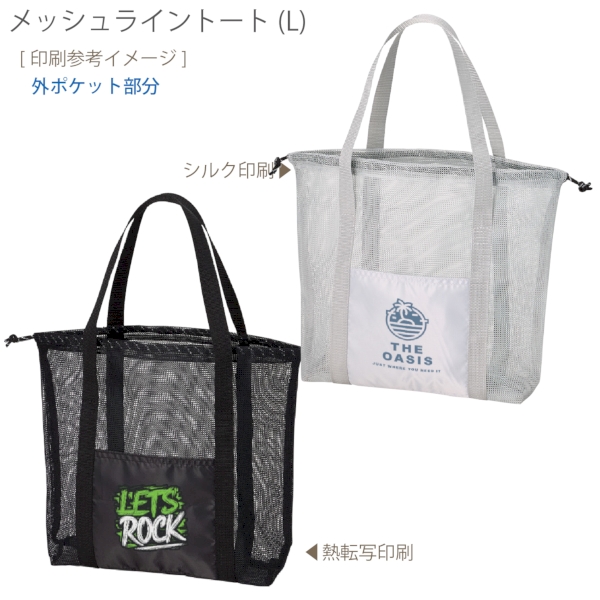 メッシュライントート(L)：ブラックの商品画像2枚目