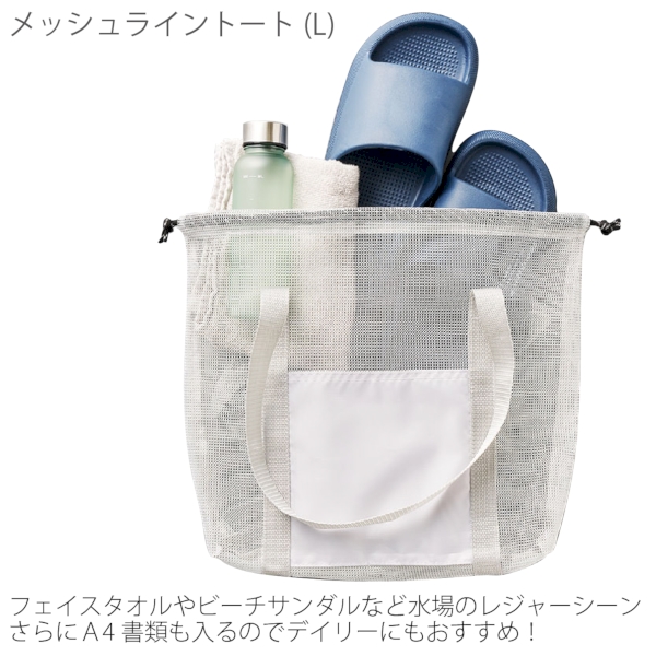 メッシュライントート(L)：ブラックの商品画像6枚目