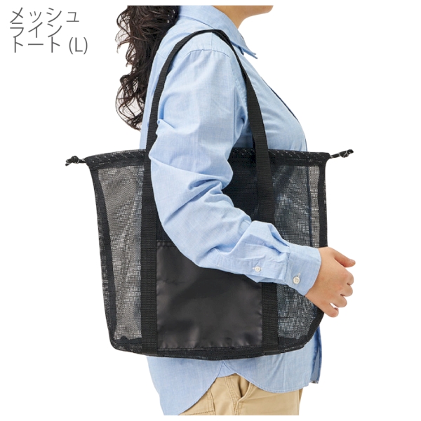 メッシュライントート(L)：ブラックの商品画像8枚目
