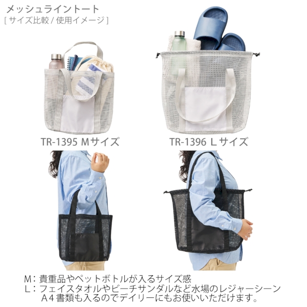 メッシュライントート(L)：ブラックの商品画像9枚目