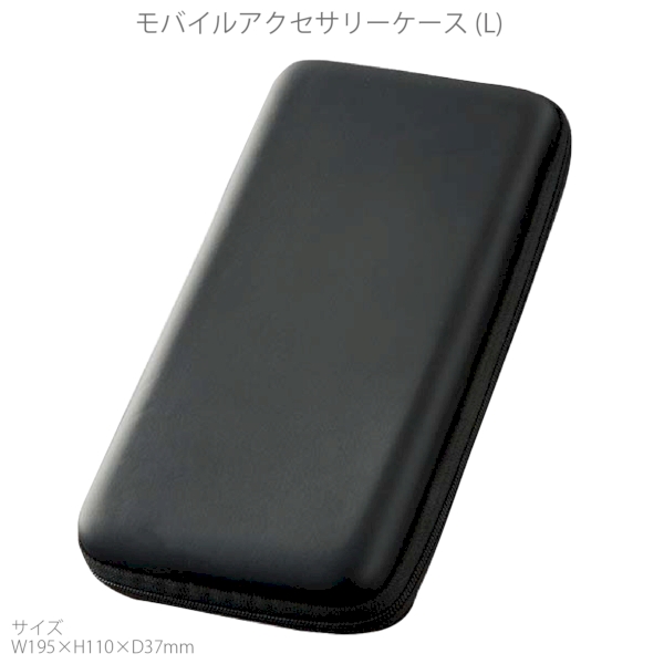 モバイルアクセサリーケース(L)：ブラックの商品画像6枚目