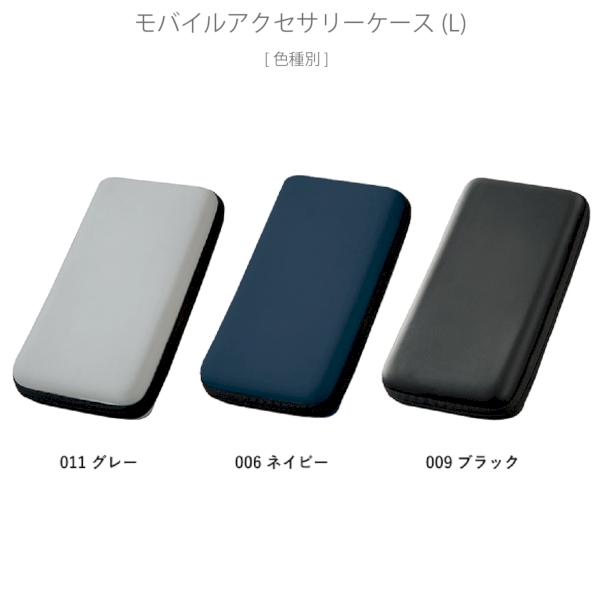 モバイルアクセサリーケース(L)：グレーの商品画像8枚目