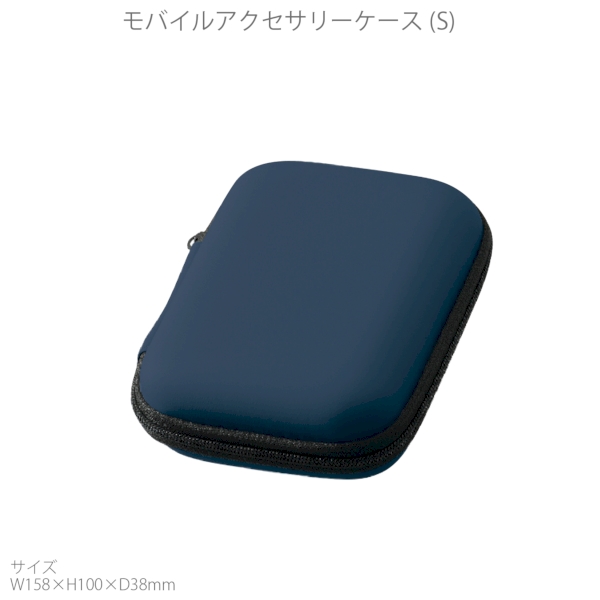 モバイルアクセサリーケース(S)：ネイビーの商品画像5枚目