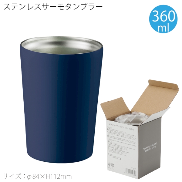 ステンレスサーモタンブラー380ml：ネイビーの商品画像5枚目