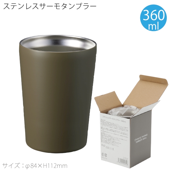 ステンレスサーモタンブラー380ml：カーキの商品画像5枚目