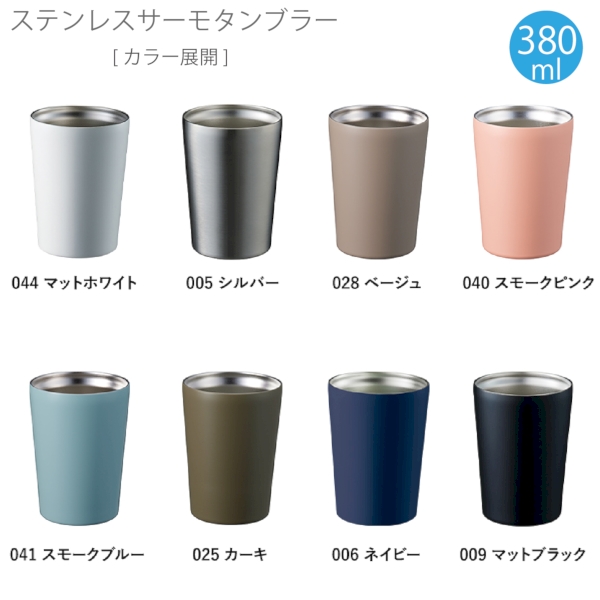 ステンレスサーモタンブラー380ml：スモークブルーの商品画像8枚目