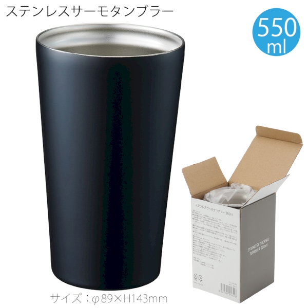 ステンレスサーモタンブラー550ml：マットブラックの商品画像7枚目