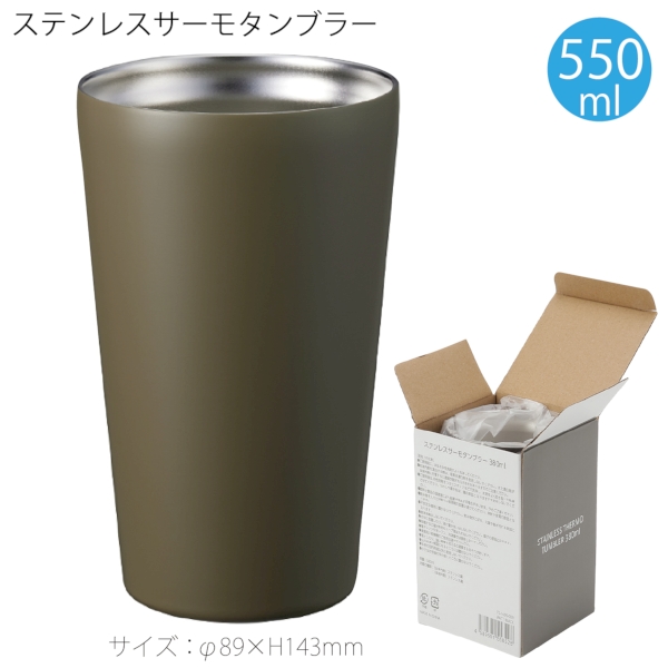 ステンレスサーモタンブラー550ml：カーキの商品画像7枚目