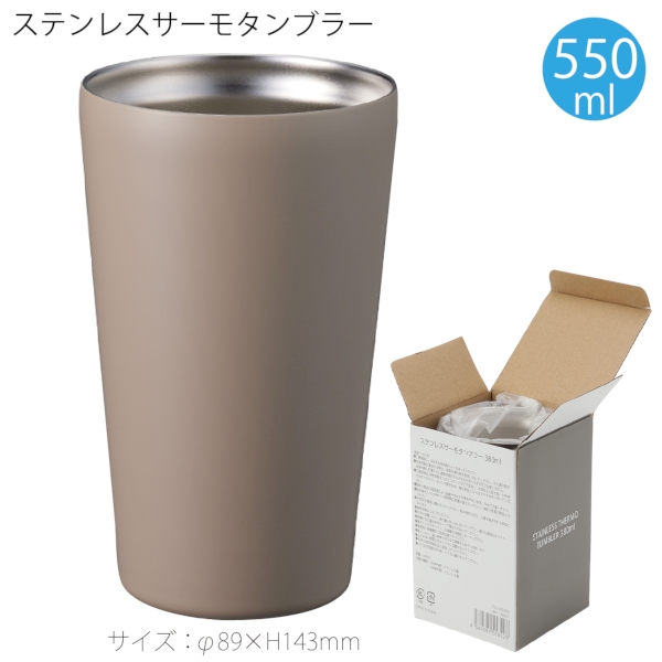 ステンレスサーモタンブラー550ml：ベージュの商品画像7枚目