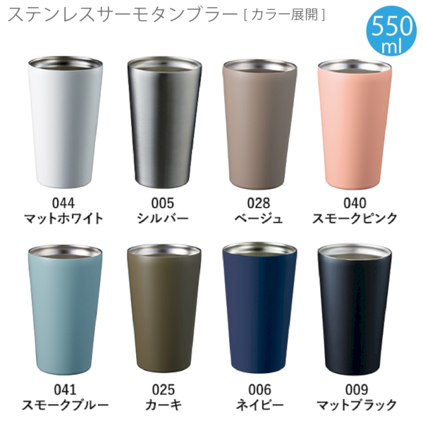 ステンレスサーモタンブラー550ml：ベージュの商品画像9枚目