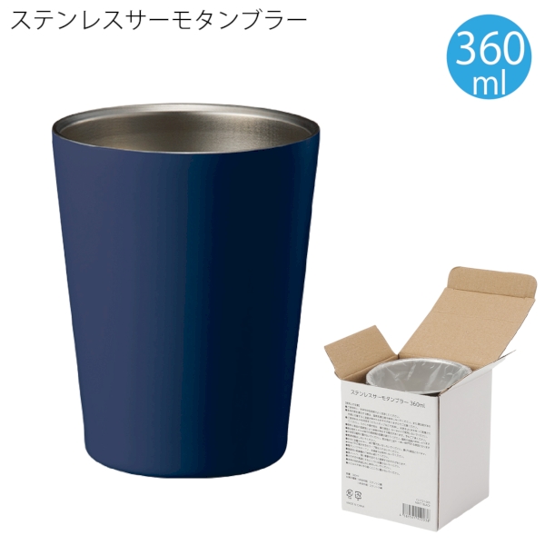 ステンレスサーモタンブラー360ml：ネイビーの商品画像6枚目
