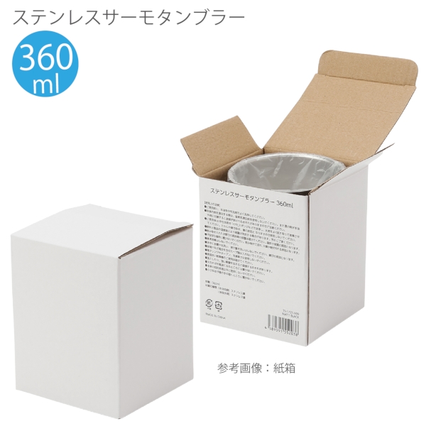 ステンレスサーモタンブラー360ml：ネイビーの商品画像7枚目