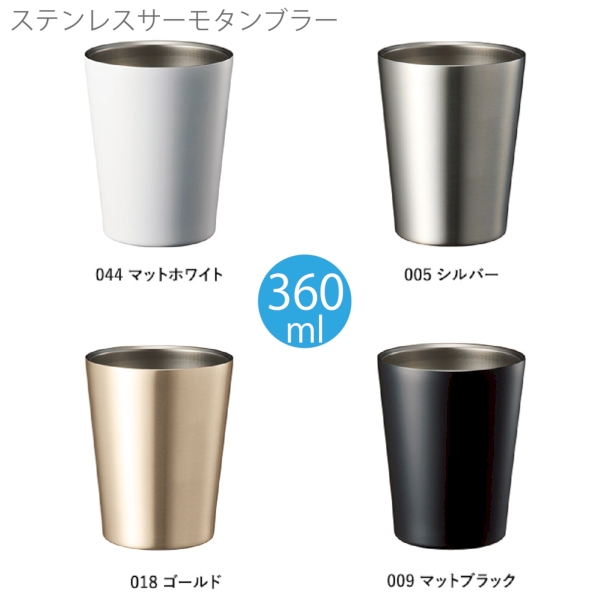 ステンレスサーモタンブラー　360ml：マットブラックの商品画像9枚目