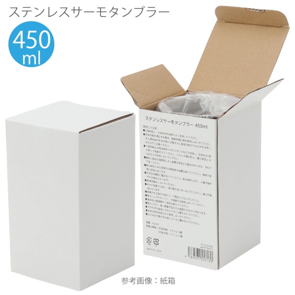 ステンレスサーモタンブラー450ml：ネイビーの商品画像4枚目