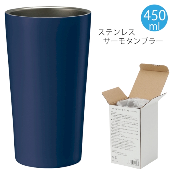 ステンレスサーモタンブラー450ml：ネイビーの商品画像5枚目
