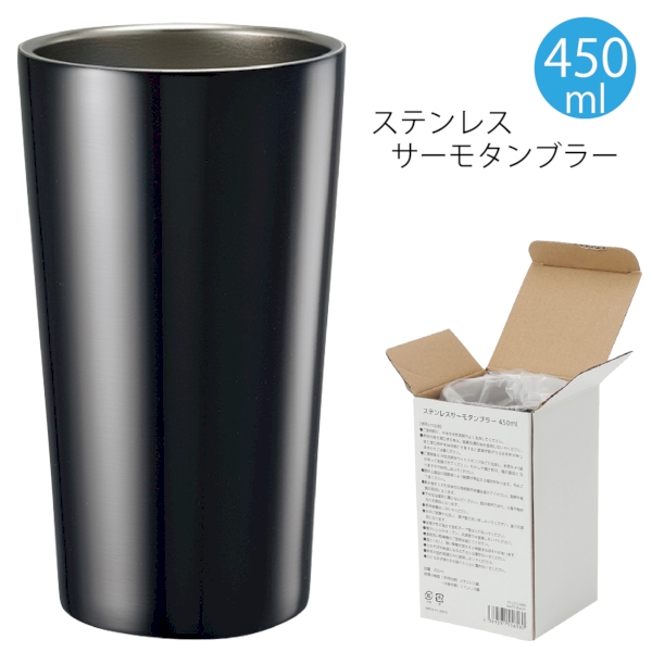 ステンレスサーモタンブラー　450ml：マットブラックの商品画像5枚目