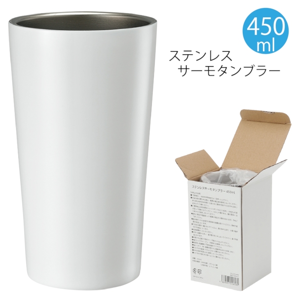 ステンレスサーモタンブラー　450ml：マットホワイトの商品画像5枚目