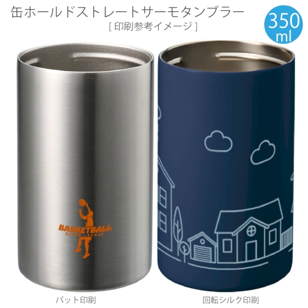 缶ホールドストレートサーモタンブラー350ml：シルバーの商品画像2枚目