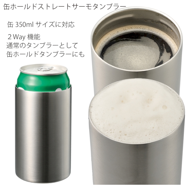 缶ホールドストレートサーモタンブラー350ml：シルバーの商品画像5枚目