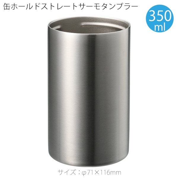 缶ホールドストレートサーモタンブラー350ml：シルバーの商品画像6枚目