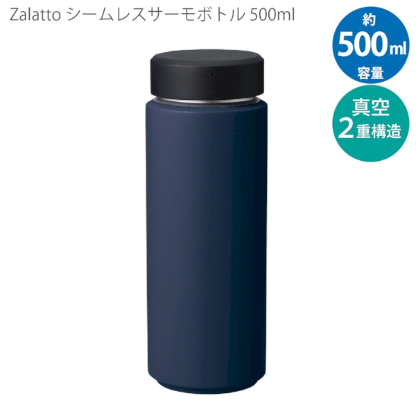 Zalattoシームレスサーモボトル500ml：ネイビーの商品画像8枚目