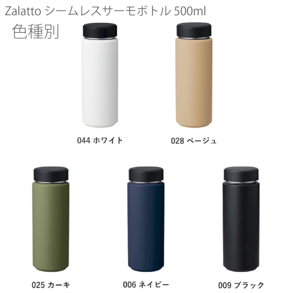 Zalattoシームレスサーモボトル500ml：ネイビーの商品画像10枚目