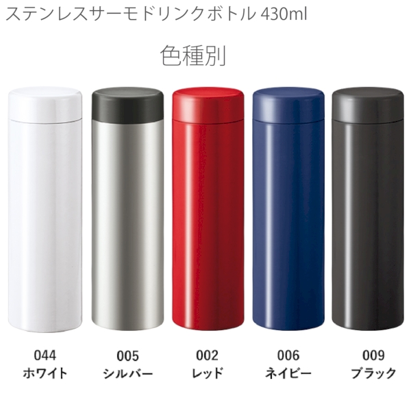 ステンレスサーモドリンクボトル　430ml：ネイビーの商品画像10枚目