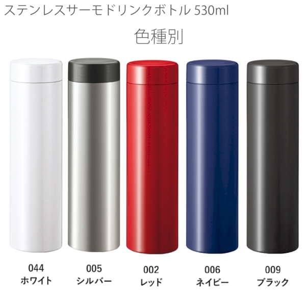 ステンレスサーモドリンクボトル　530ml：レッドの商品画像10枚目