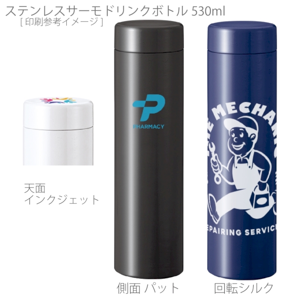 ステンレスサーモドリンクボトル　530ml：ホワイトの商品画像2枚目