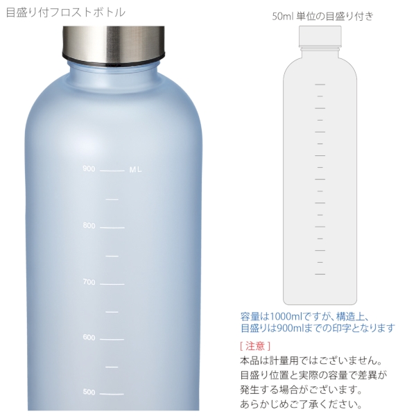 目盛り付フロストボトル1000ml：ピンクの商品画像4枚目