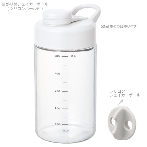 目盛り付シェイカーボトル(シリコンボール付)：ホワイトの商品画像7枚目