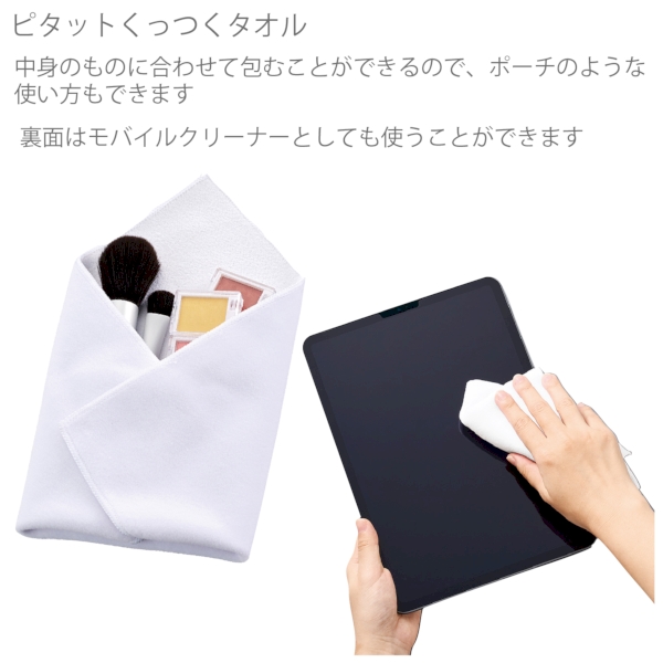 ピタットくっつくタオル：ホワイトの商品画像5枚目