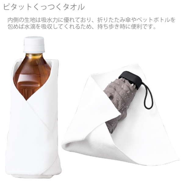 ピタットくっつくタオル：ホワイトの商品画像6枚目
