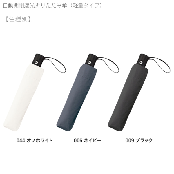 自動開閉遮光折りたたみ傘(軽量タイプ)：オフホワイトの商品画像8枚目