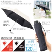 大判遮光折りたたみ傘：ミルキーホワイト　A14-TU-0006-044