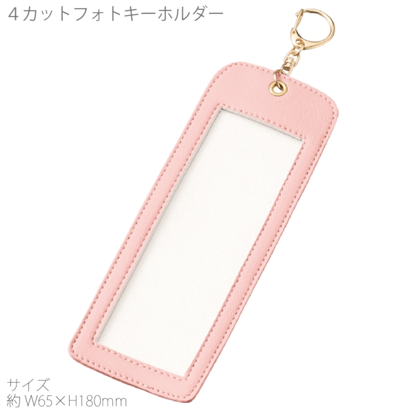 4カットフォトキーホルダー：スモークピンクの商品画像9枚目