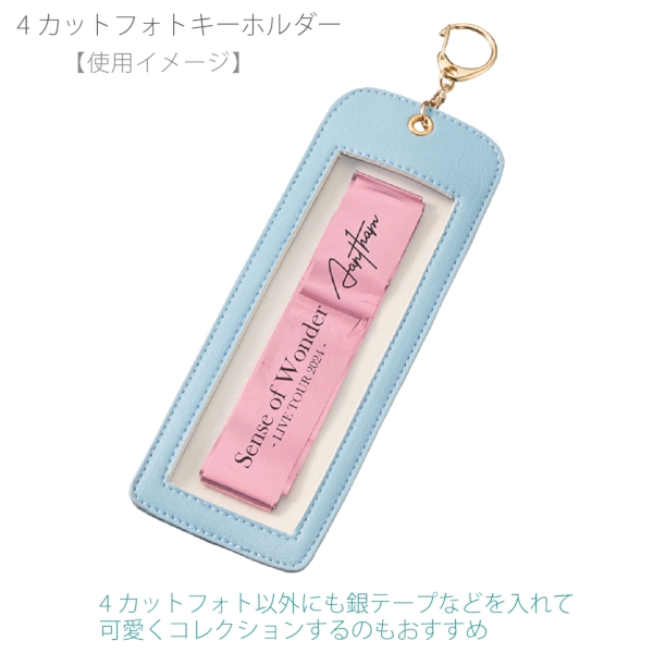 4カットフォトキーホルダー：スモークブルーの商品画像4枚目