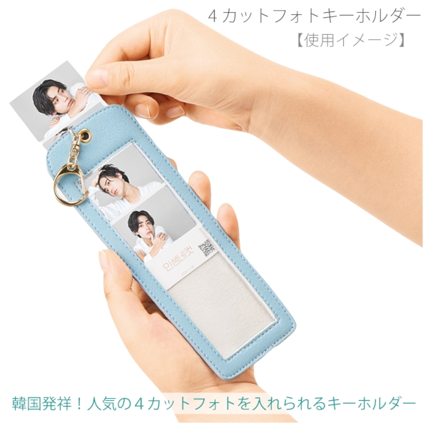 4カットフォトキーホルダー：スモークブルーの商品画像6枚目