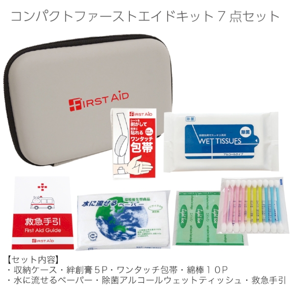 備えて安心救急救命プレゼント50人用の商品画像7枚目