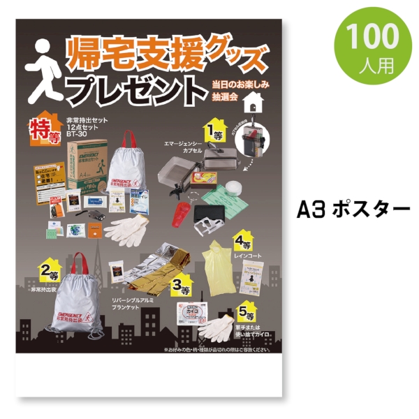 帰宅支援グッズプレゼント100人用の商品画像2枚目