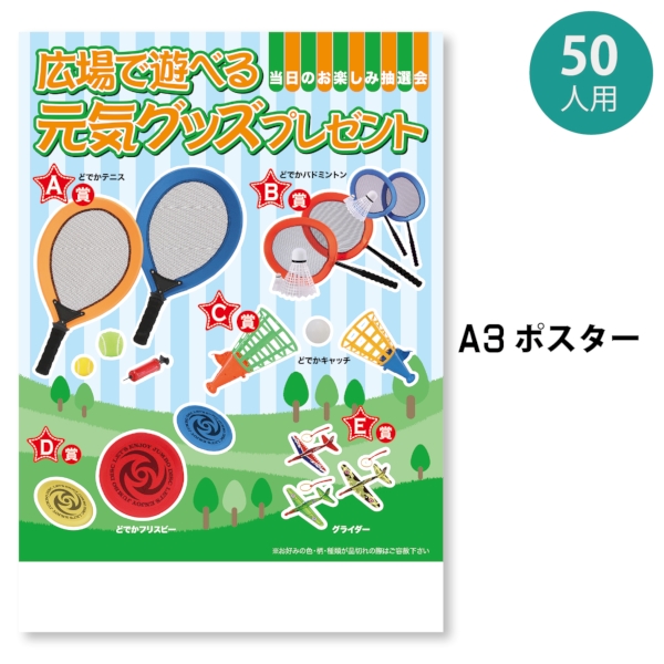 広場で遊べる元気グッズプレゼント50人用の商品画像2枚目