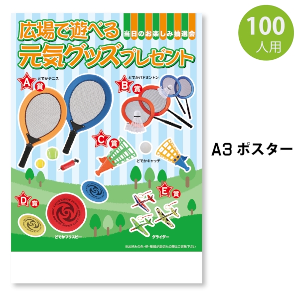 広場で遊べる元気グッズプレゼント100人用の商品画像2枚目