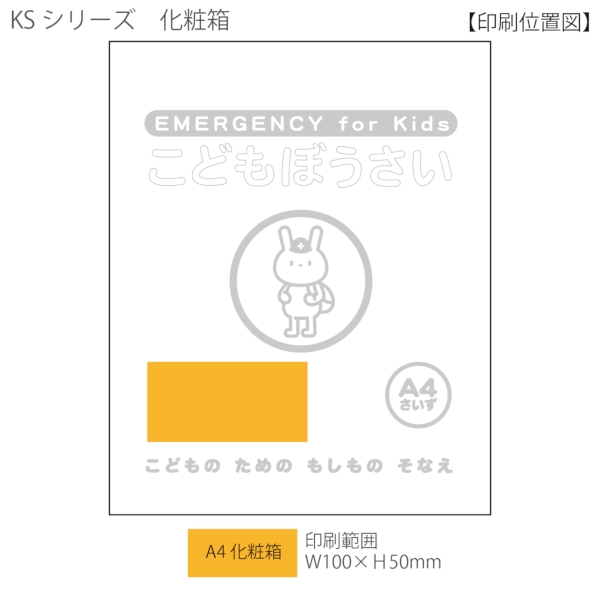 こどもぼうさい19点セット KS-50【防災セット】の商品画像3枚目