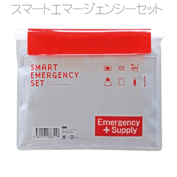 スマートエマージェンシーセット SH-12【防災セット】の商品画像2枚目