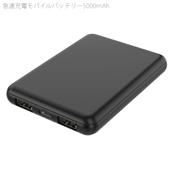 急速充電モバイルバッテリー5000mAh　ブラックの商品画像3枚目