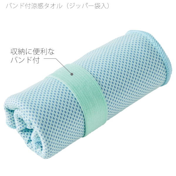 バンド付涼感タオル(ジッパー袋入)の商品画像3枚目