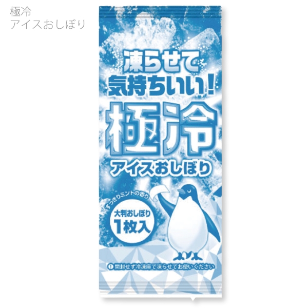 極冷　アイスおしぼりの商品画像2枚目