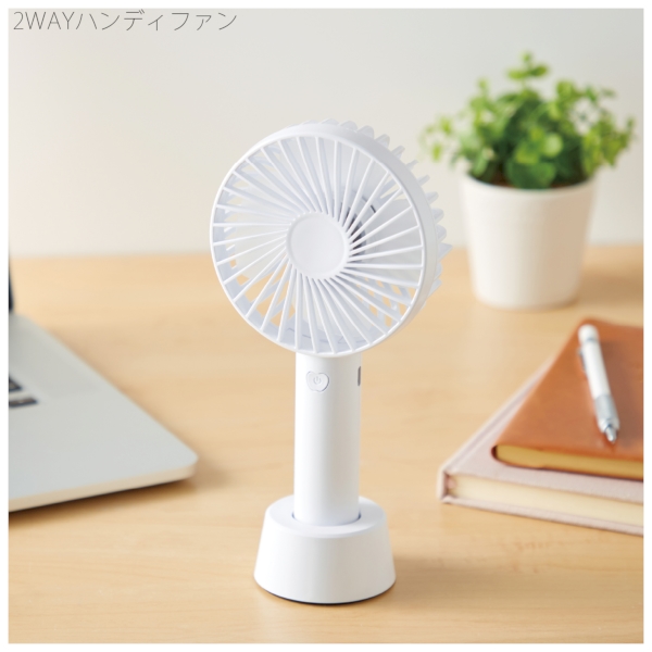 2WAYハンディファン(ホワイト)　【1色名入れ短納期可能】の商品画像2枚目