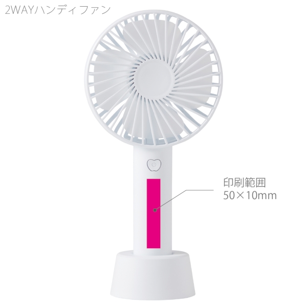 2WAYハンディファン(ホワイト)　【1色名入れ短納期可能】の商品画像3枚目