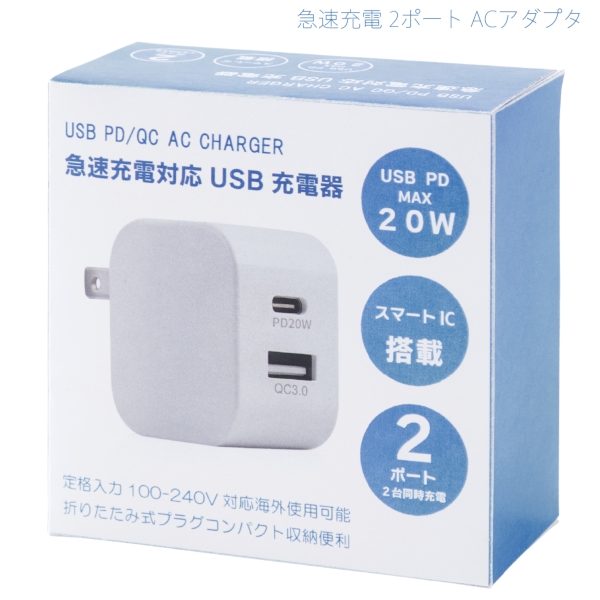 急速充電　2ポート　ACアダプタ　【1色名入れ短納期可能】の商品画像2枚目